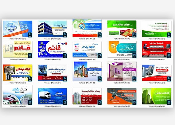 کارت ویزیت ایرانی | مجموعه 20 فایل لایه باز | سری اول