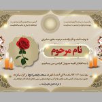آگهی لایه باز ترحیم و فوت