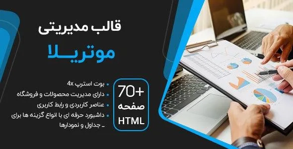 قالب Motrila