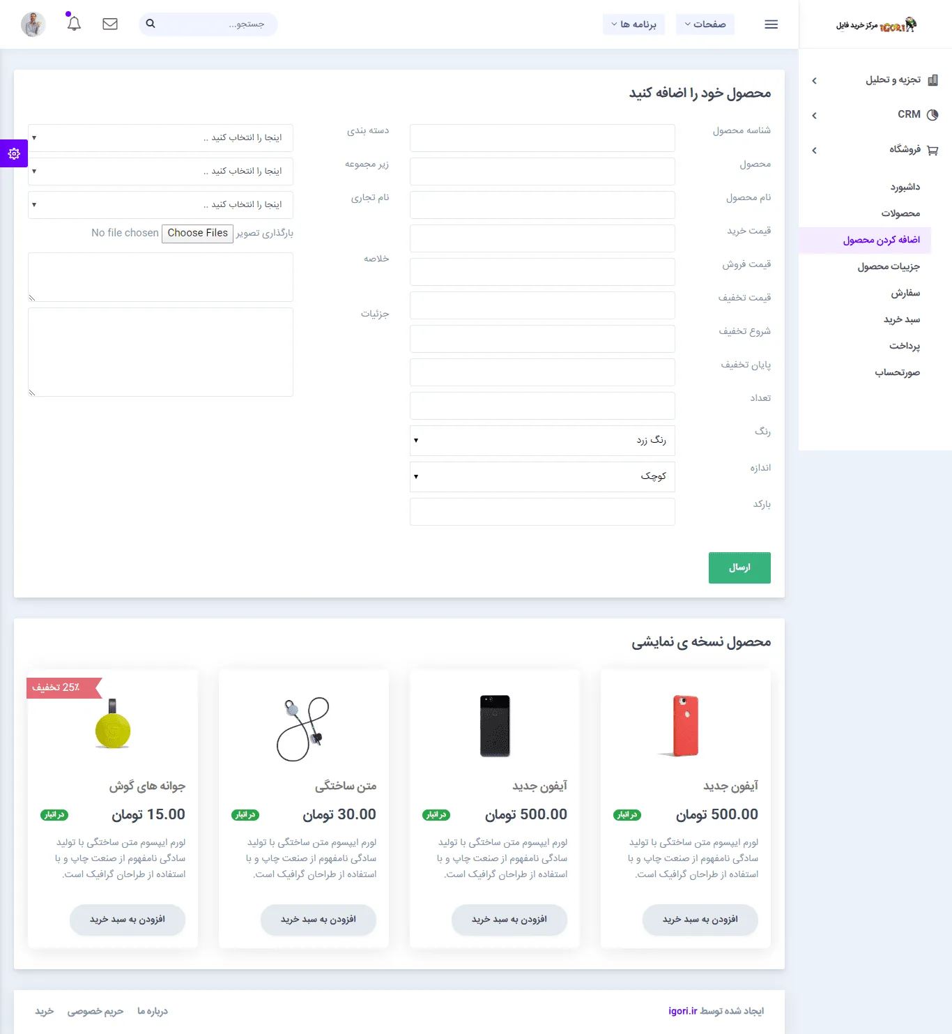 قالب مدیریتی html قالب جذاب ایگور ادمین