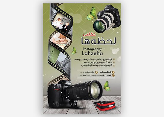 تراکت لایه باز عکاسی | پوستر عکاسی