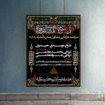 طرح بنر اطلاعیه محرم