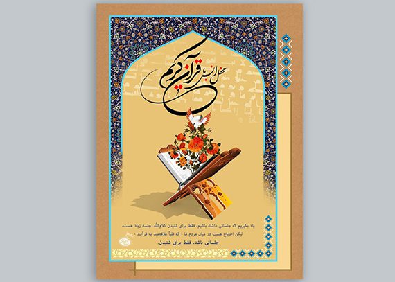 بنر بسیار زیبای قرآنی – بنرمذهبی با فرمت PSD