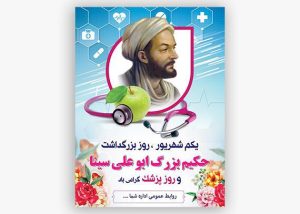 بنر لایه باز تبریک روز پزشک