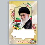 بنر شعار سال نو - پوستر شعار نوروز لایه باز و پی اس دی