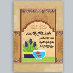 بنر دعای سال نو - پوستر یا مقلب القلوب با فرمت PSD