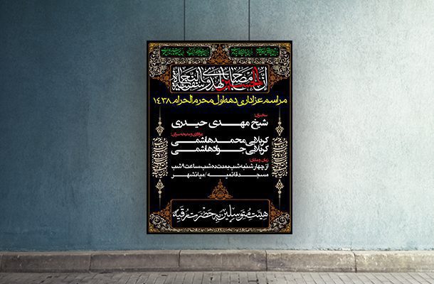 بنر لایه باز psd اطلاعیه محرم و صفر