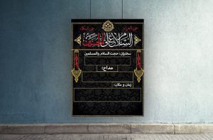 طرح لایه باز بنر محرم و صفر