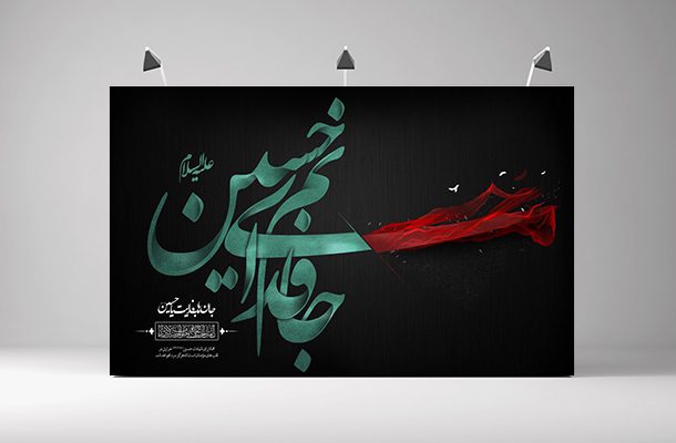 بنر پشت سن محرم با فرمت PSD