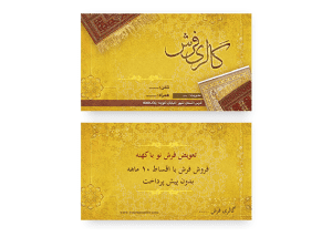 کارت ویزیت گالری فرش