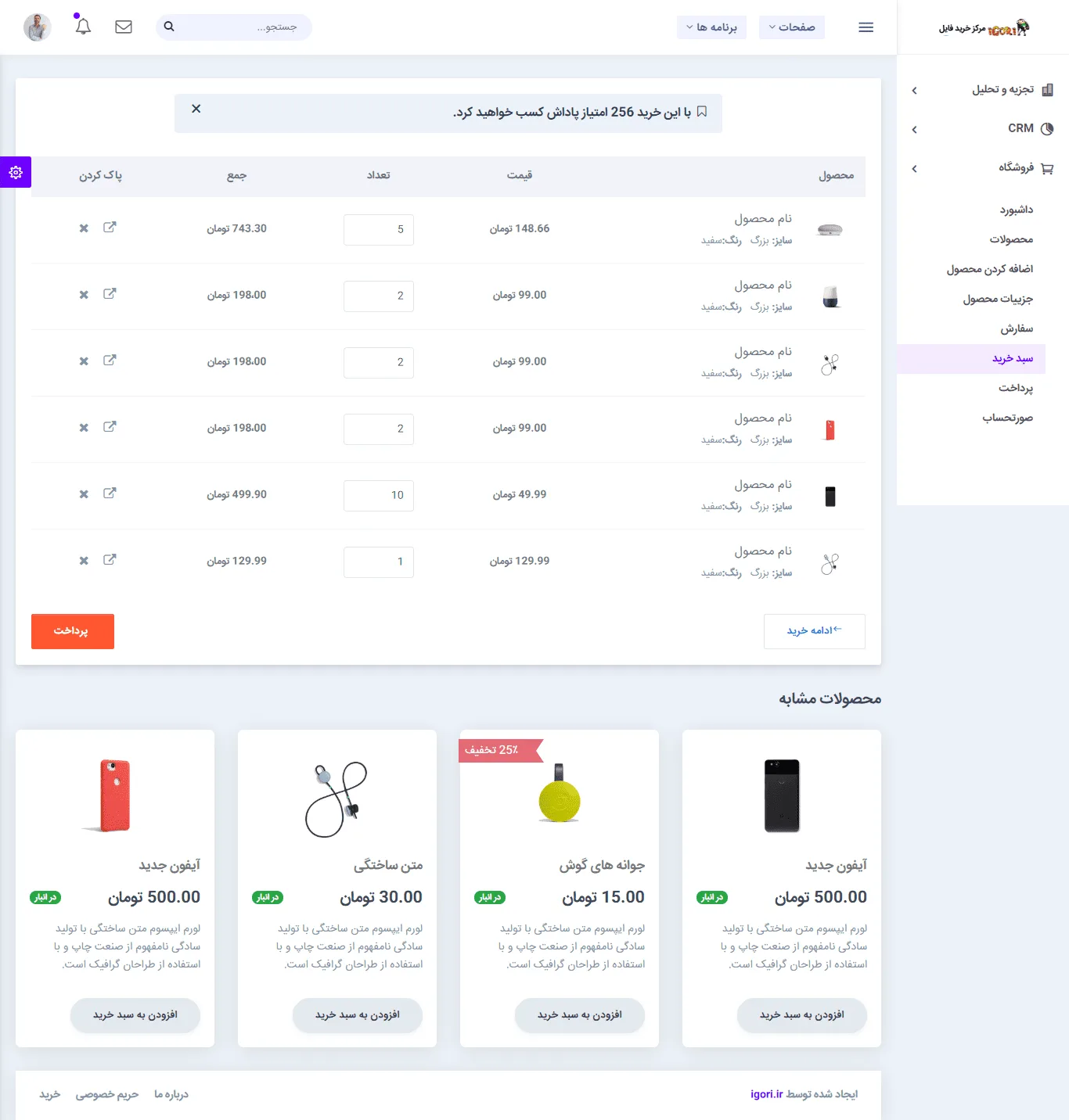 قالب مدیریتی html قالب جذاب ایگور ادمین