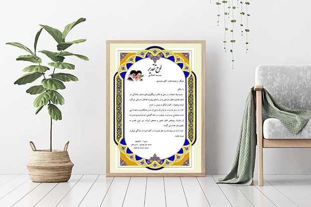 لوح تقدیر خام سپیدار – تقدیرنامه اداری با فرمت PSD