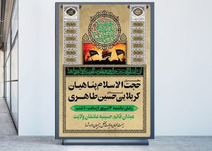 بنر لایه باز محرم و صفر