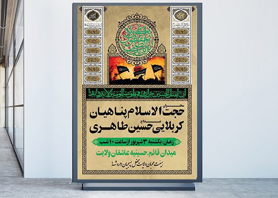 بنر لایه باز محرم / پوستر اطلاعیه محرم