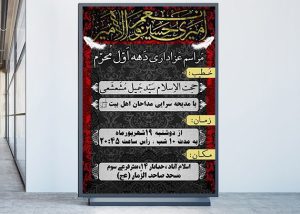 بنر اطلاعیه محرم لایه باز