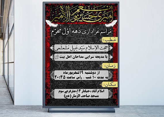 بنر لایه باز محرم / پوستر اطلاعیه محرم