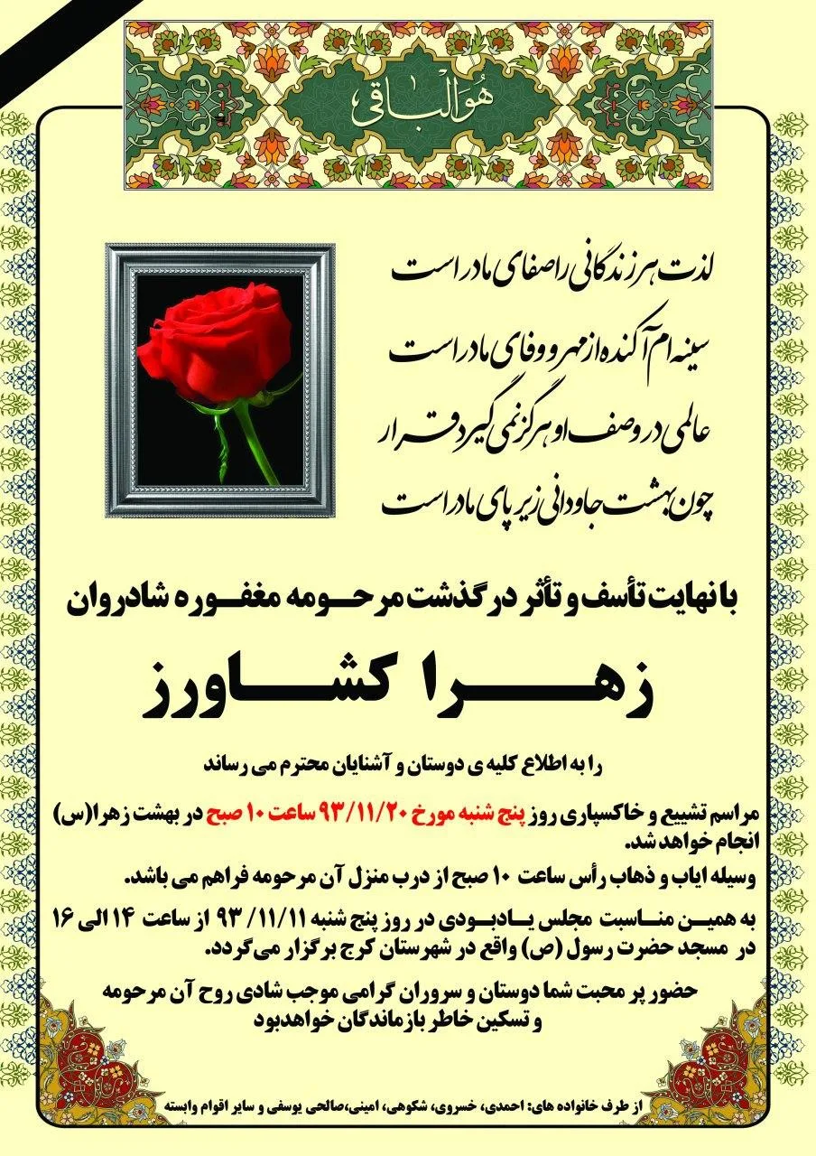 آگهی لایه باز فوت و ترحیم مادر طرح طلایی