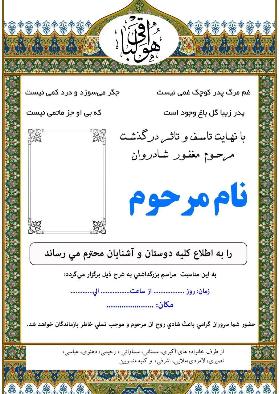 اعلامیه لایه باز ترحیم و ختم طرح پشتکار