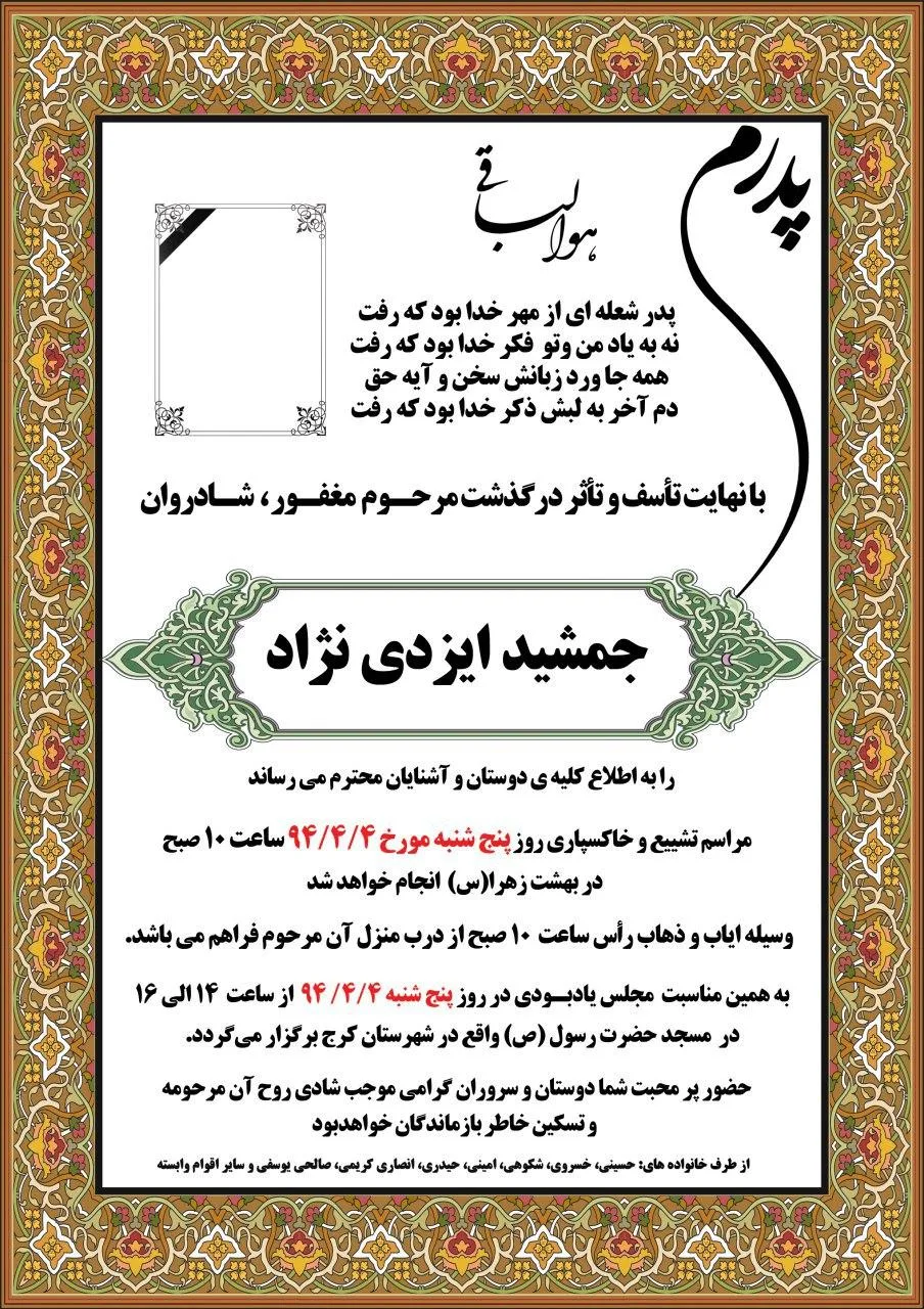 آگهی ترحیم / آقا یا پدر با فرمت PSD