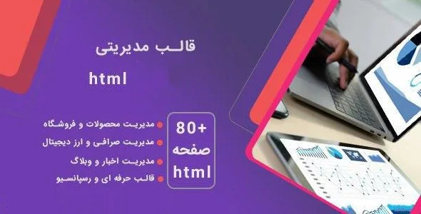 قالب اچ تی ام ال