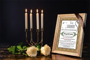 آگهی ترحیم پدر