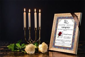 آگهی ترحیم طرح یگانه - ترحیم مادر