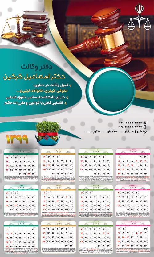 تقویم لایه باز 99