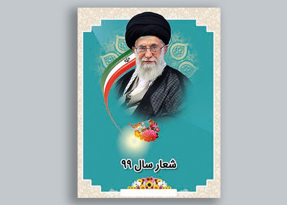 بنر بسیار زیبا شعار سال نو-پوستر تبریک نوروز