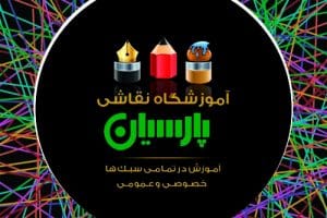 کارت ویزیت آموزشگاه نقاشی