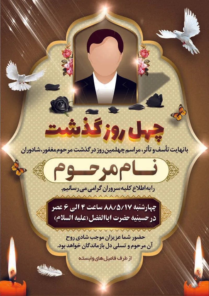 آگهی ترحیم و چهلم طرح درخشنده