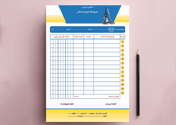 فاکتور لایه باز مخصوص انواع کسب و کارها