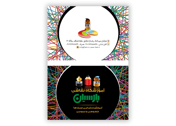 کارت ویزیت آموزشگاه نقاشی