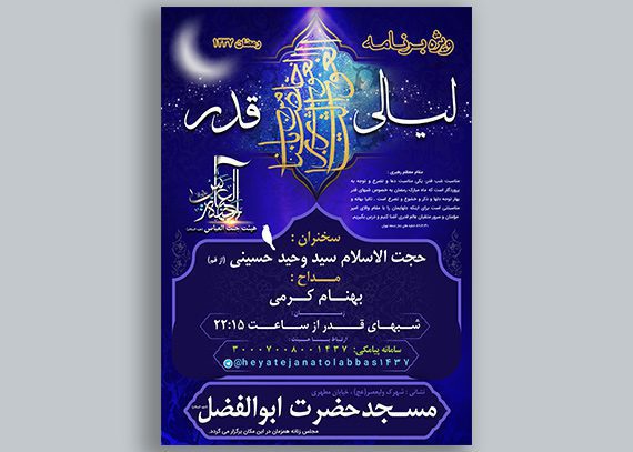 بنر لایه باز ماه رمضان – بنر شبهای قدر ماه مبارک رمضان