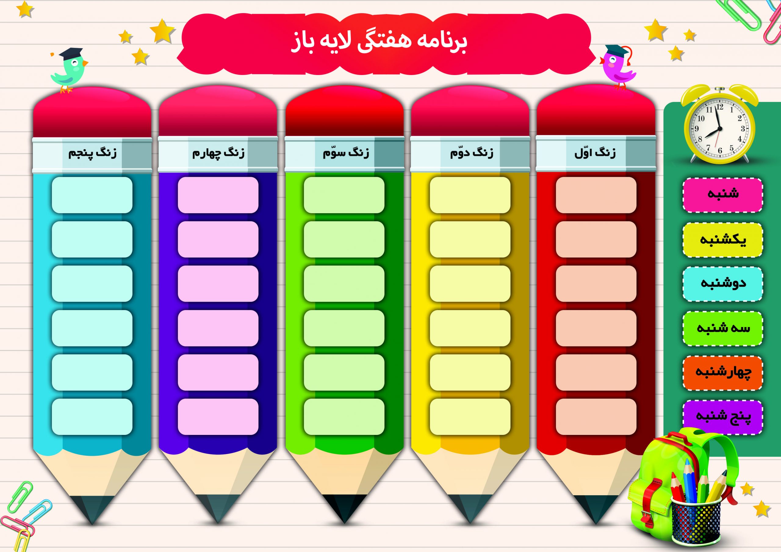 دانلود طرح لایه باز برنامه هفتگی مدرسه