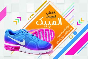 کارت ویزیت لایه باز فروشگاه کفش و کتونی