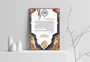 لوح تقدیر بهاری