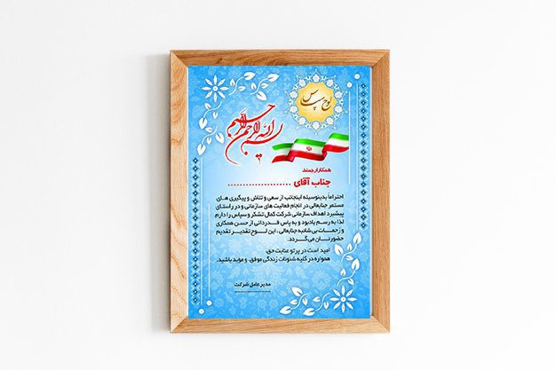 لوح سپاس طرح آبی با فرمت PSD