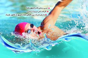 کارت ویزیت لایه باز آموزش شنا – کارت ویزیت استخر