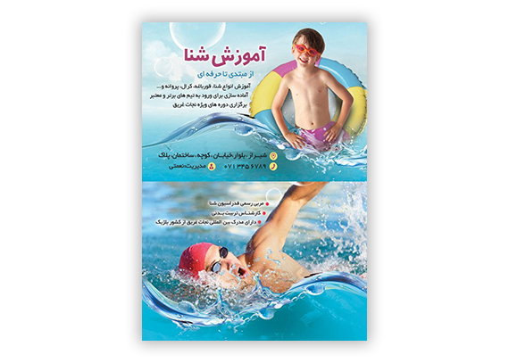 کارت ویزیت لایه باز آموزش شنا – کارت ویزیت استخر