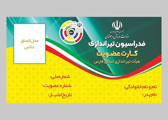 کارت ویزیت لایه باز فدراسیون تیراندازی