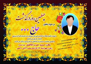 آگهی ترحیم لایه باز - آگهی فوت psd