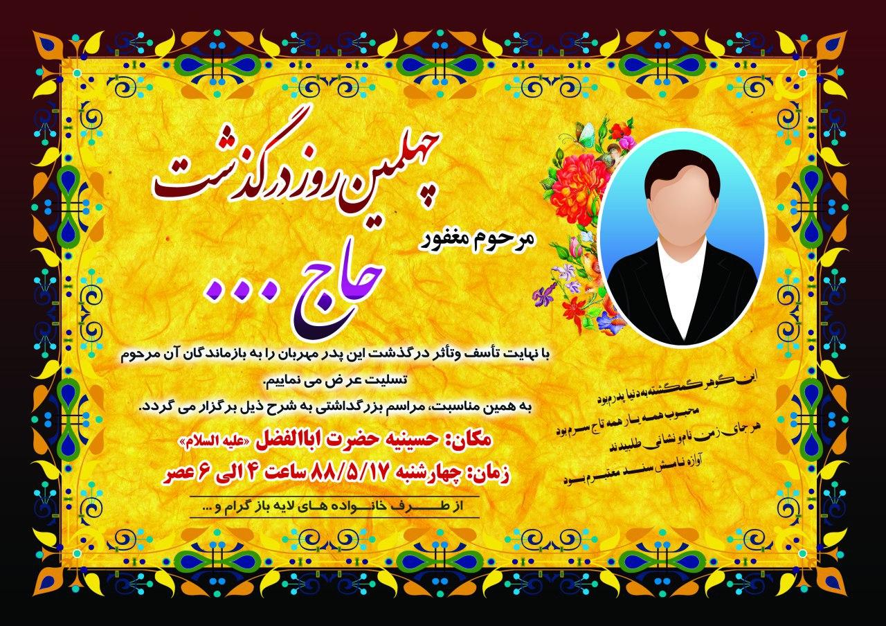 آگهی ترحیم لایه باز – آگهی فوت psd