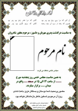 آگهی ترحیم پدر طرح استوار