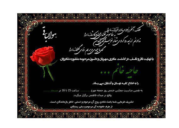 آگهی فوت مادر – اعلامیه ترحیم برای مادر