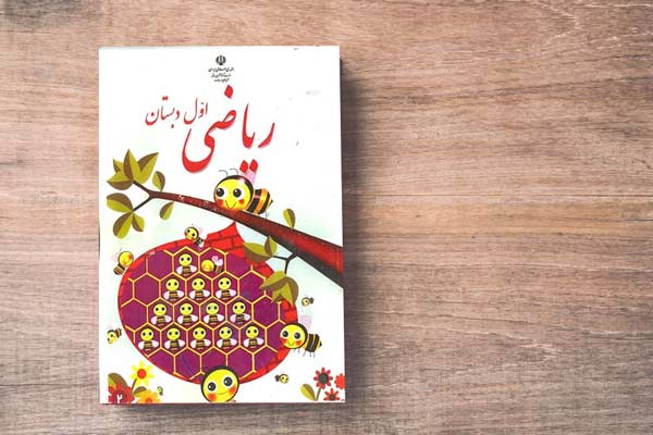 تمرین ریاضی دوره ای اول دبستان – آزمون ریاضی