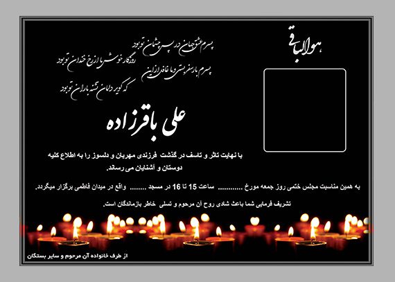 طرح لایه باز اعلامیه ترحیم فرزند – آگهی فوت پسر