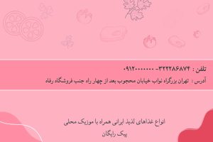 ست لایه باز رستوران – کارت ویزیت و تراکت رستورانی