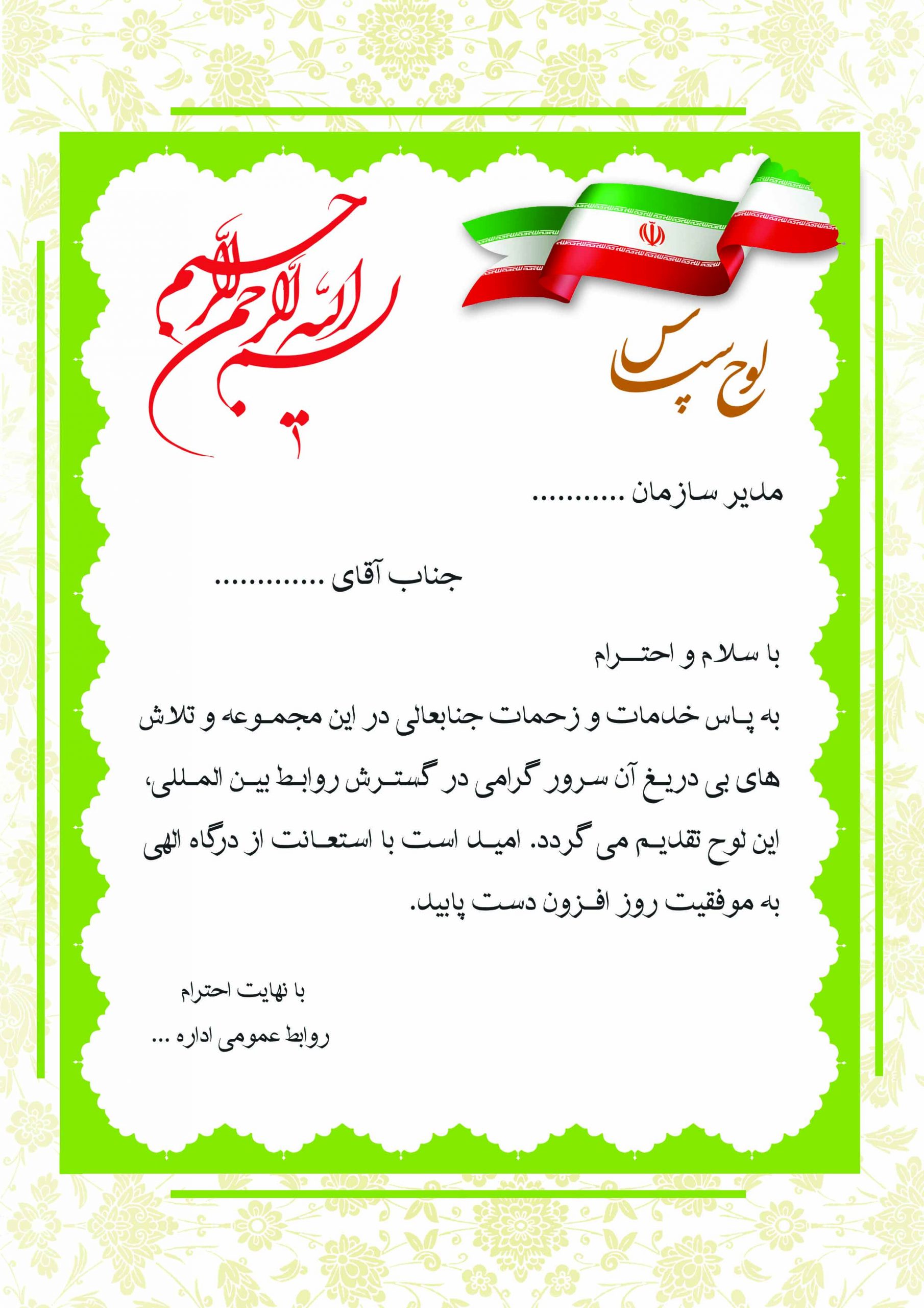 لوح سپاس خام اداری طرح شکیل