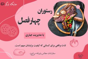 ست لایه باز رستوران – کارت ویزیت و تراکت رستورانی