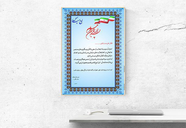 تقدیر نامه اداری طرح آسمان – لوح تقدیر آسمان